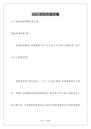 2024团结的演讲稿_81