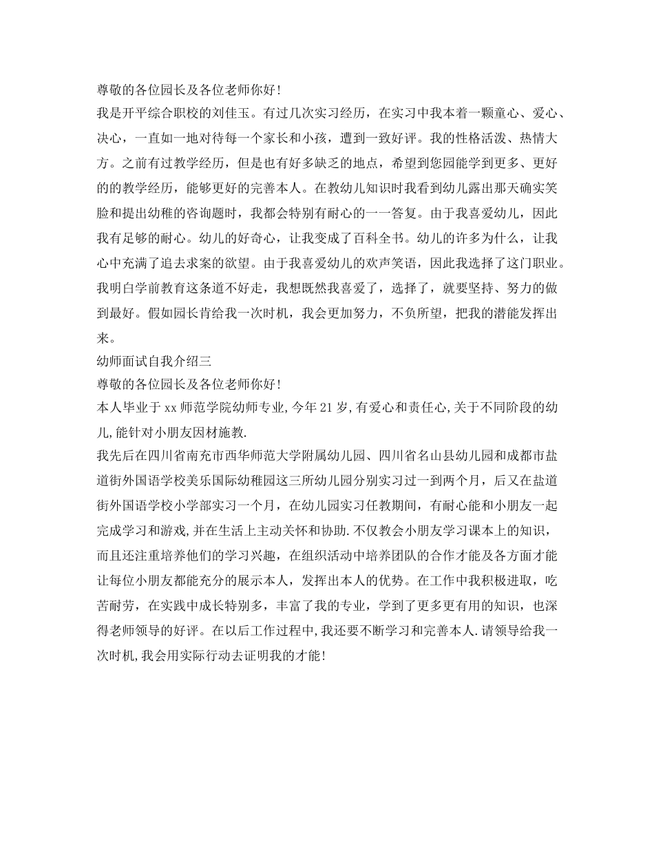 幼师面试自我介绍参考3篇 _第2页