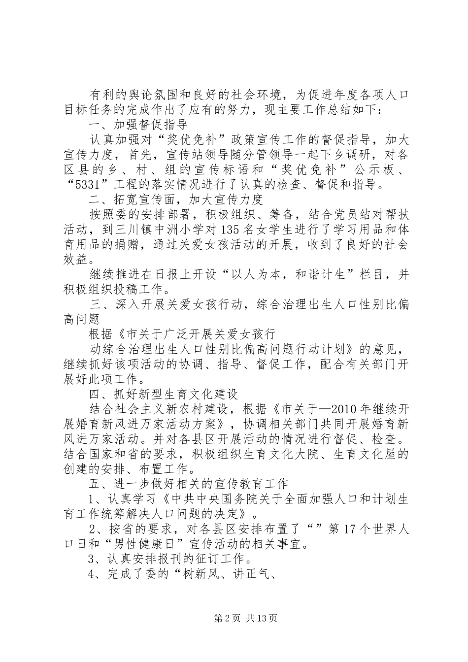 人口计生宣传教育工作总结 _第2页