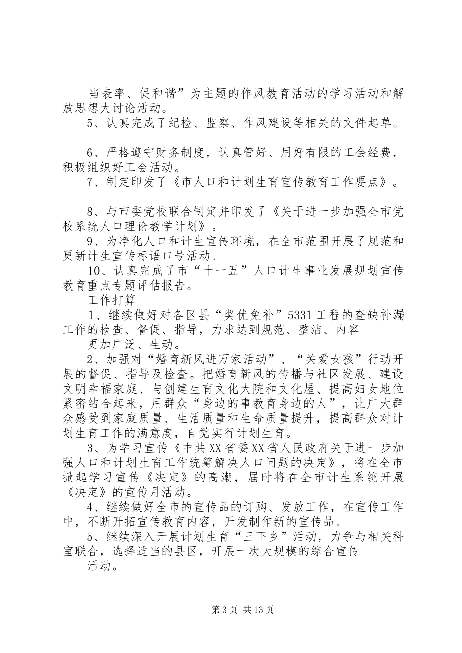 人口计生宣传教育工作总结 _第3页