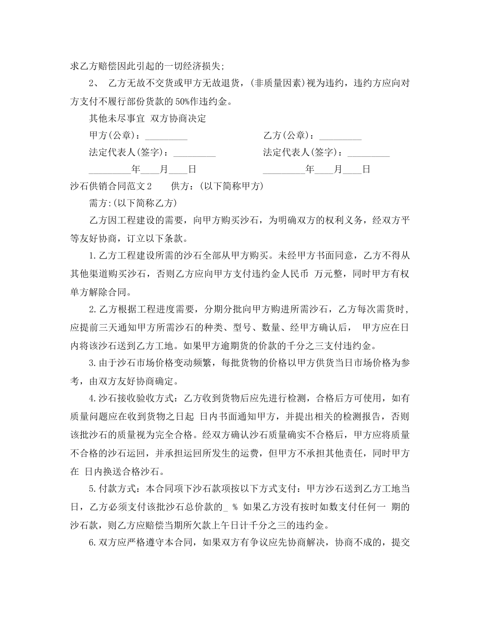 沙石供销合同 _第2页