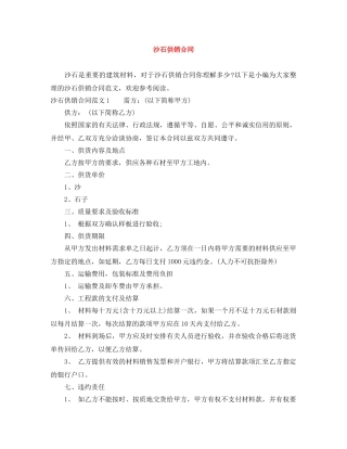 沙石供销合同 