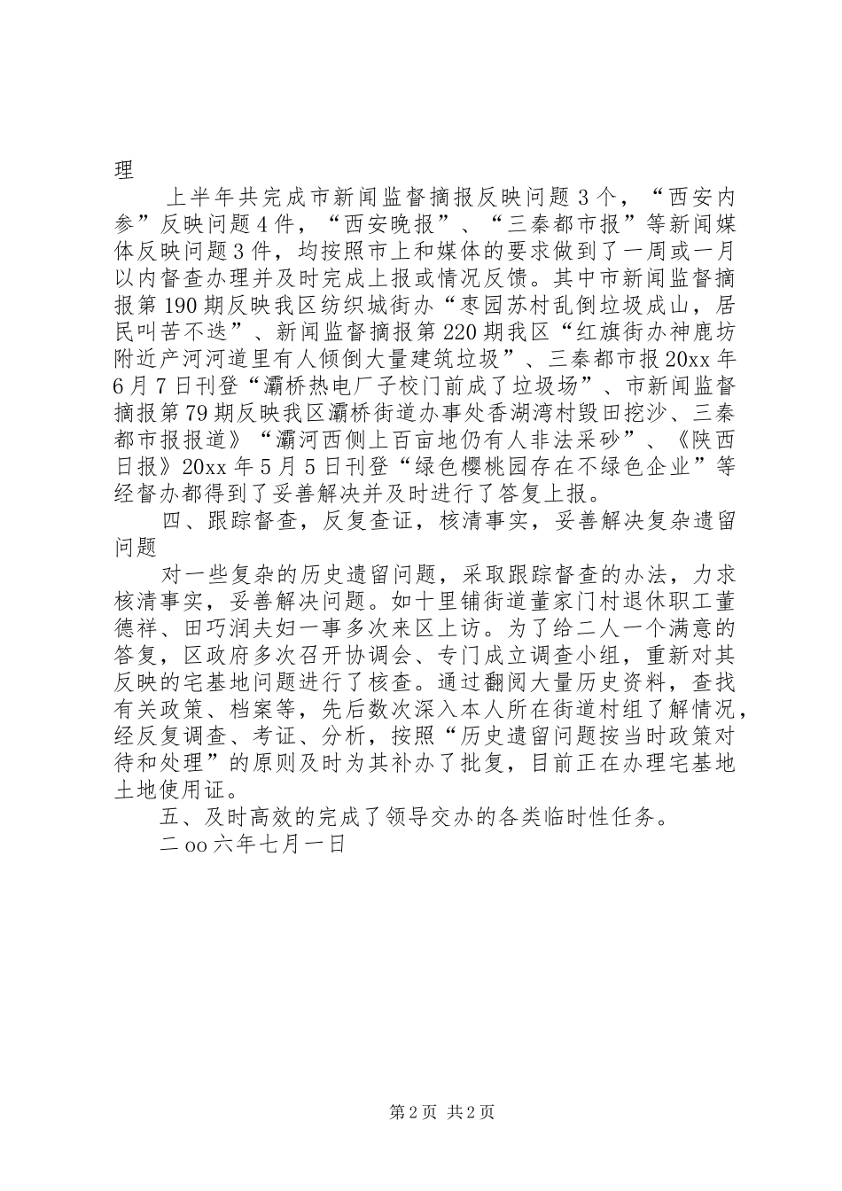 上半年督查科工作总结 _第2页