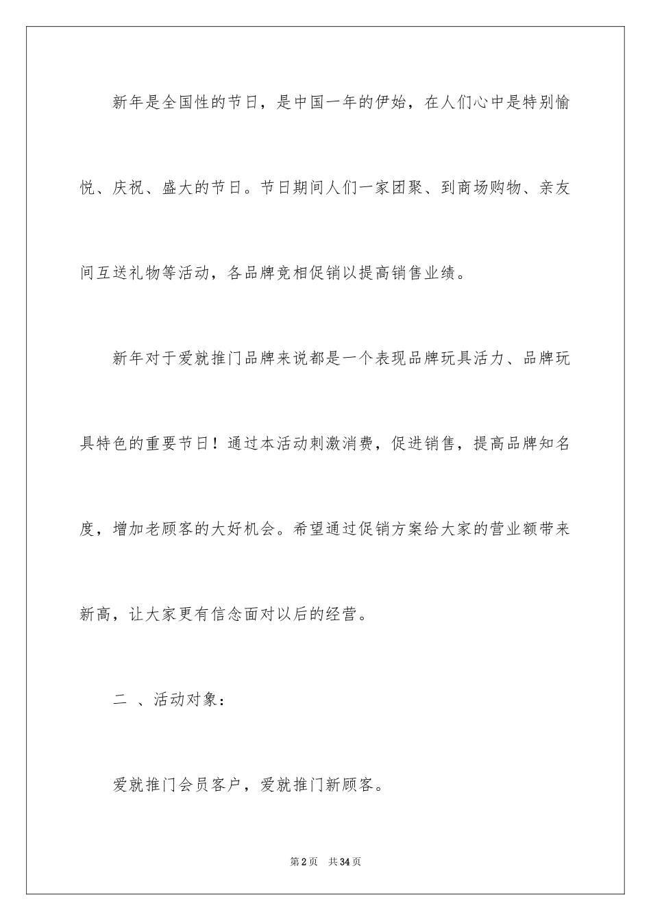 2024促销活动方案_37_第2页