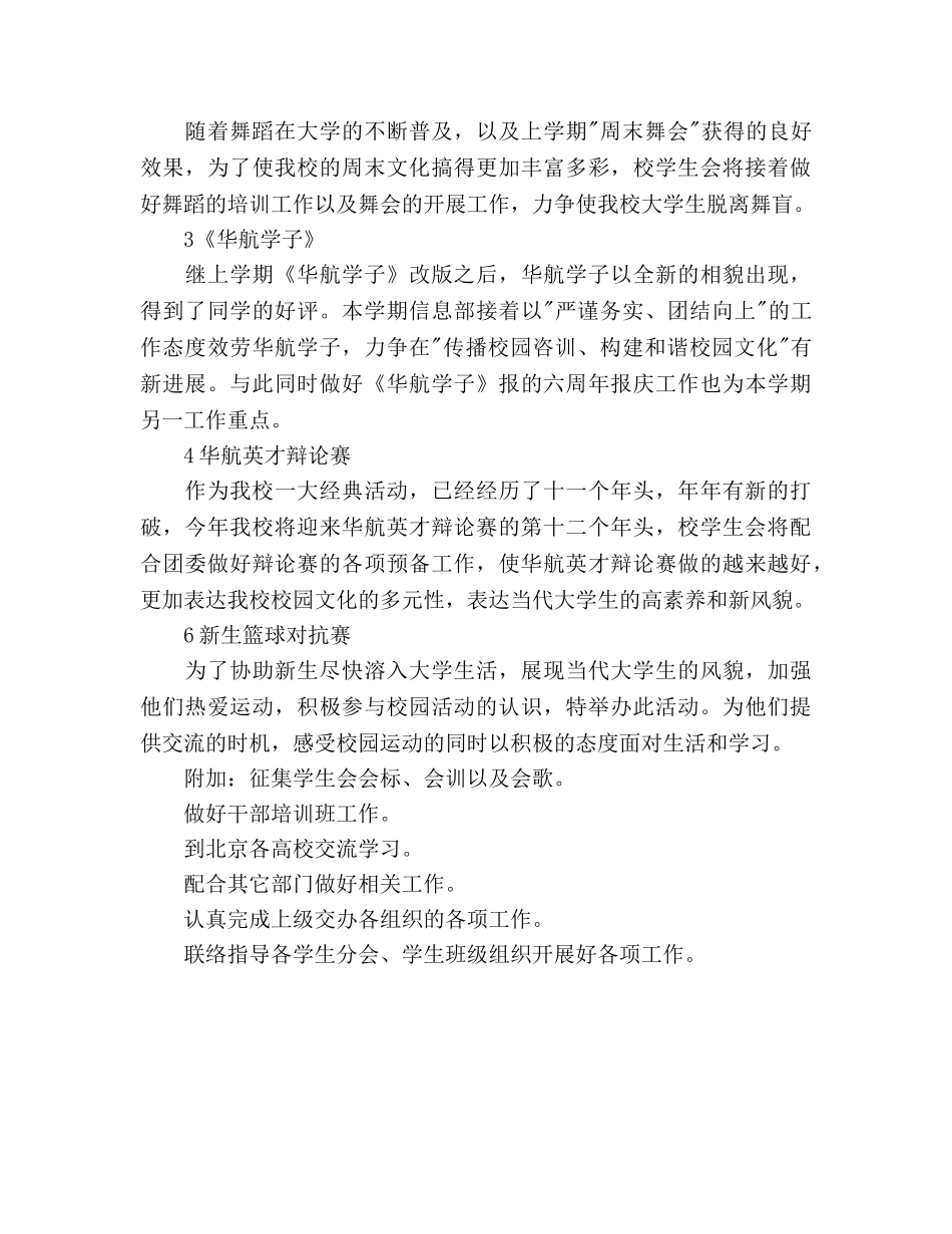 校学生会2020年下半年工作参考计划范文 _第3页