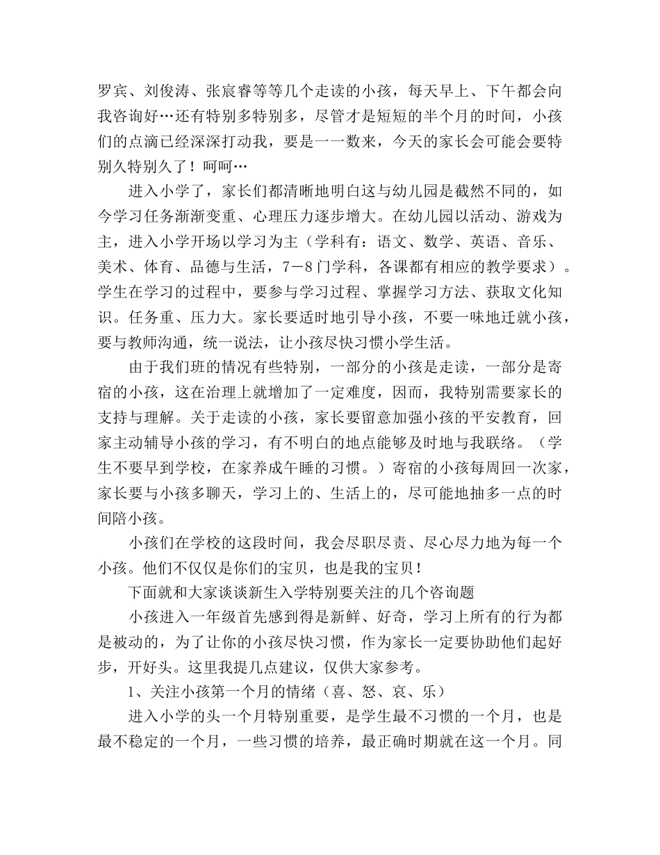 小学一年家长会参考演讲稿 _第2页