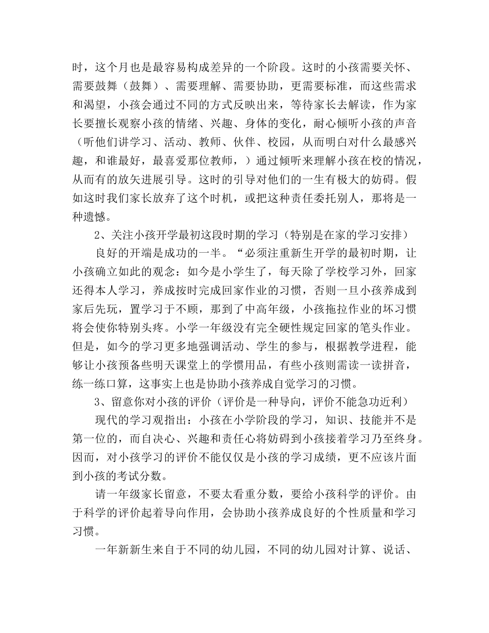 小学一年家长会参考演讲稿 _第3页
