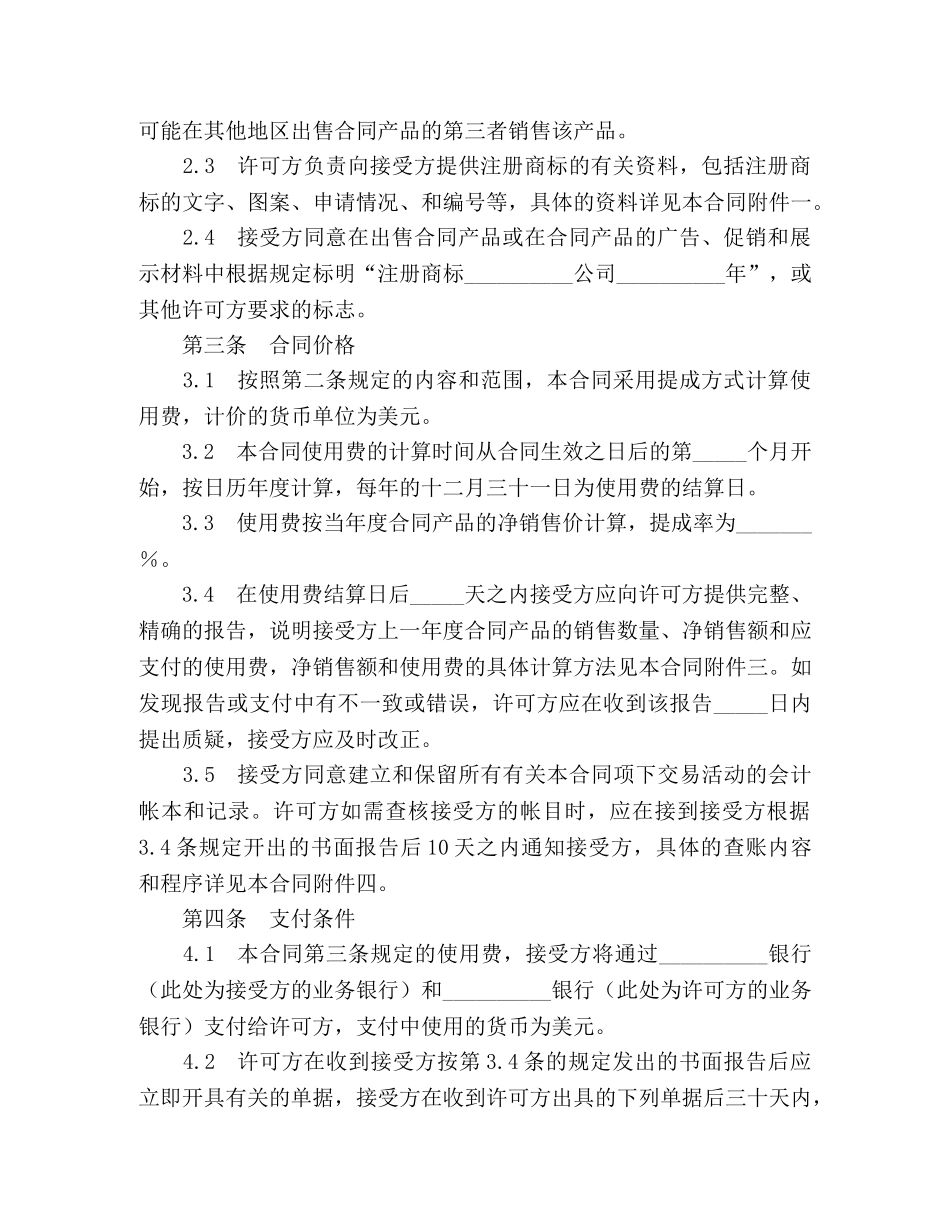 商标许可合同 (2) _第2页