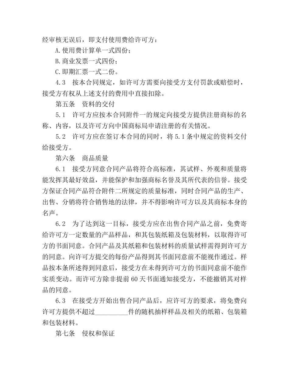 商标许可合同 (2) _第3页