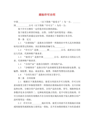 商标许可合同 (2) 