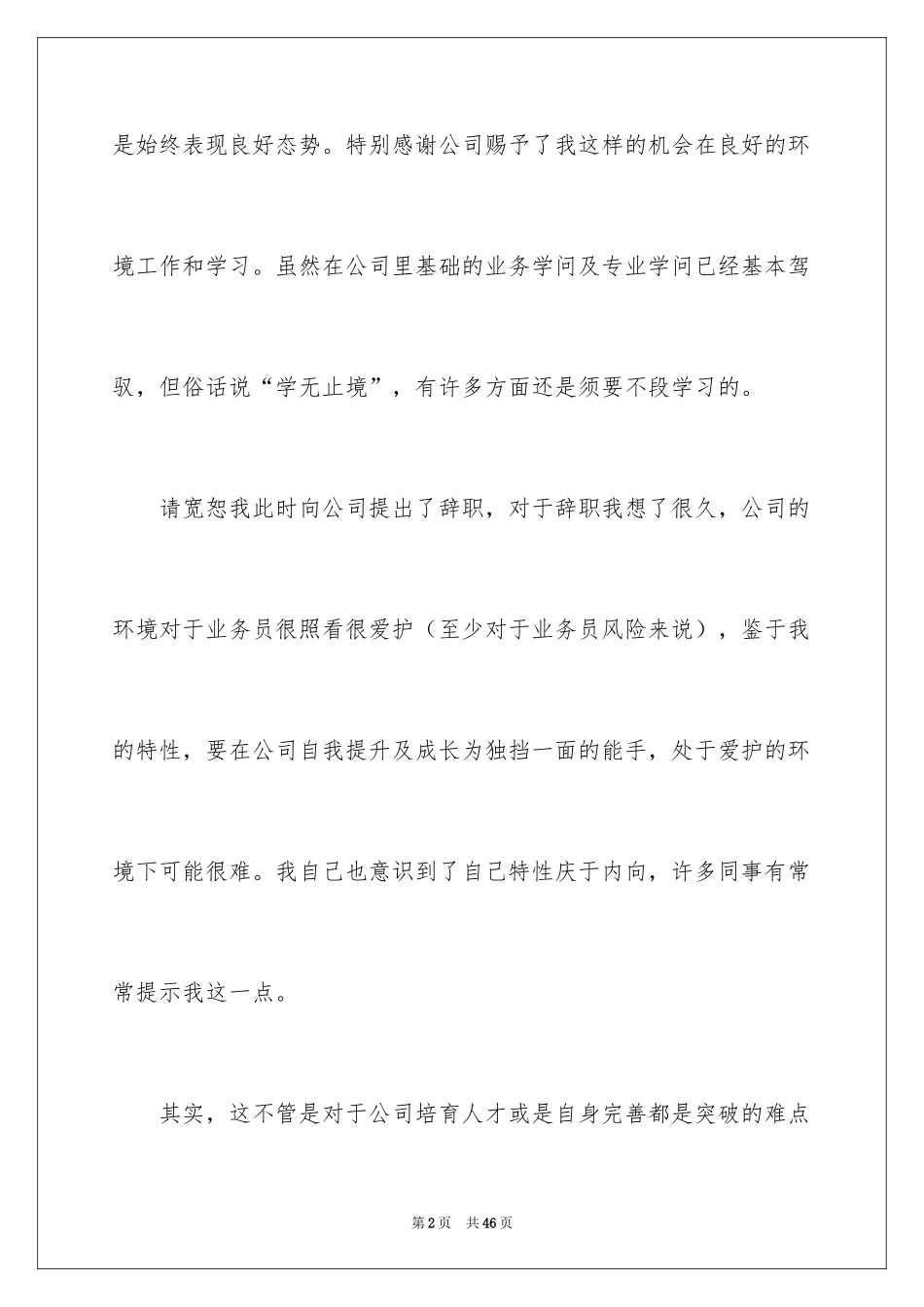 2024员工离职报告_22_第2页