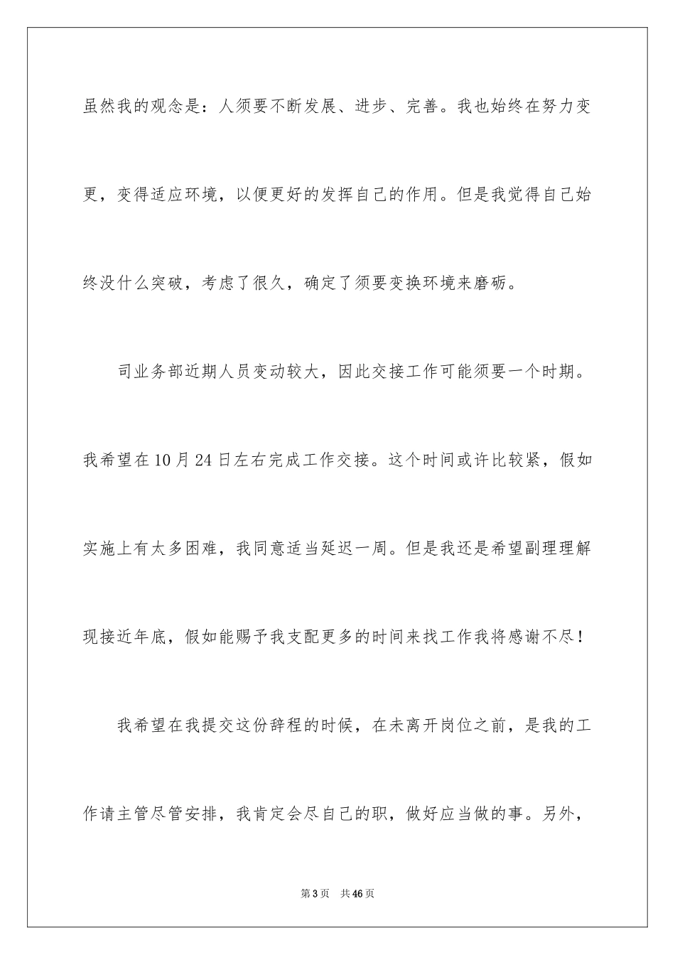 2024员工离职报告_22_第3页