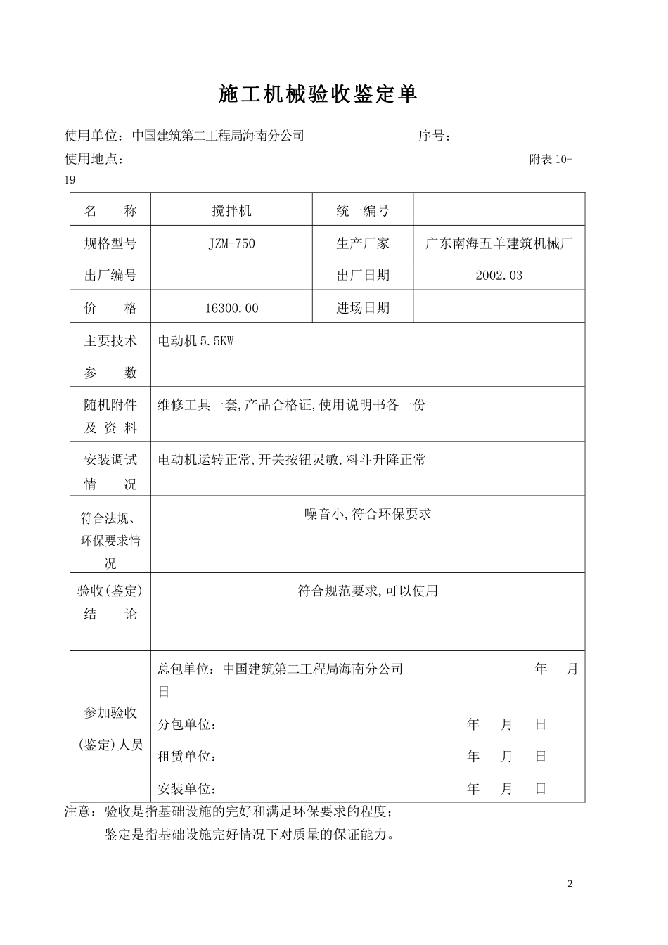 施工机械验收鉴定单_第2页