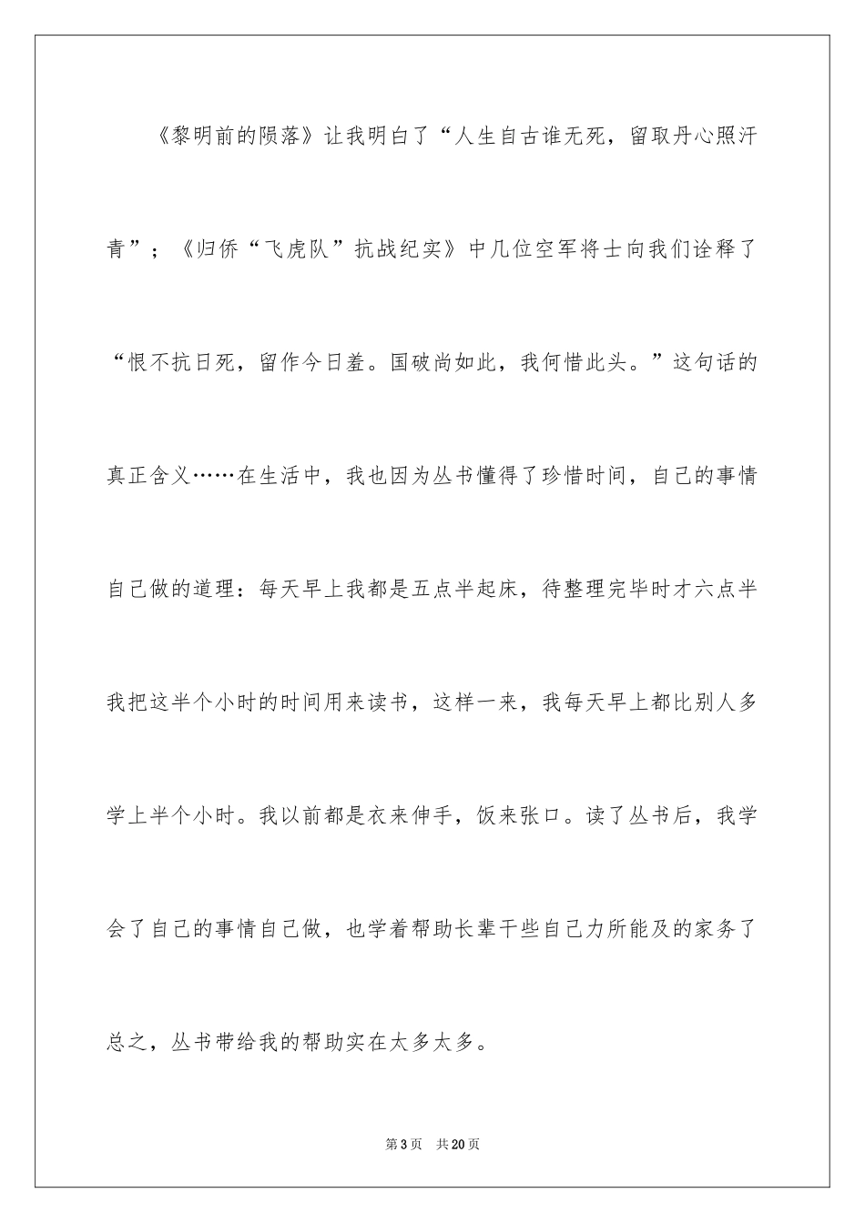 2024六年级记事作文_5_第3页