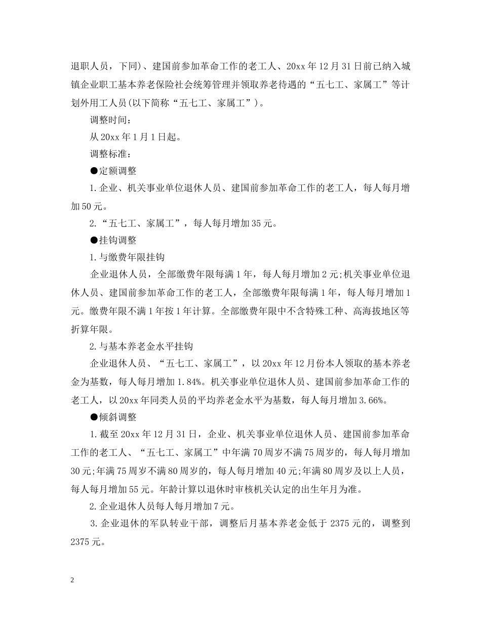 兰州退休人员工资调整细则以及解读_第2页