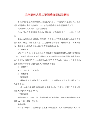 兰州退休人员工资调整细则以及解读