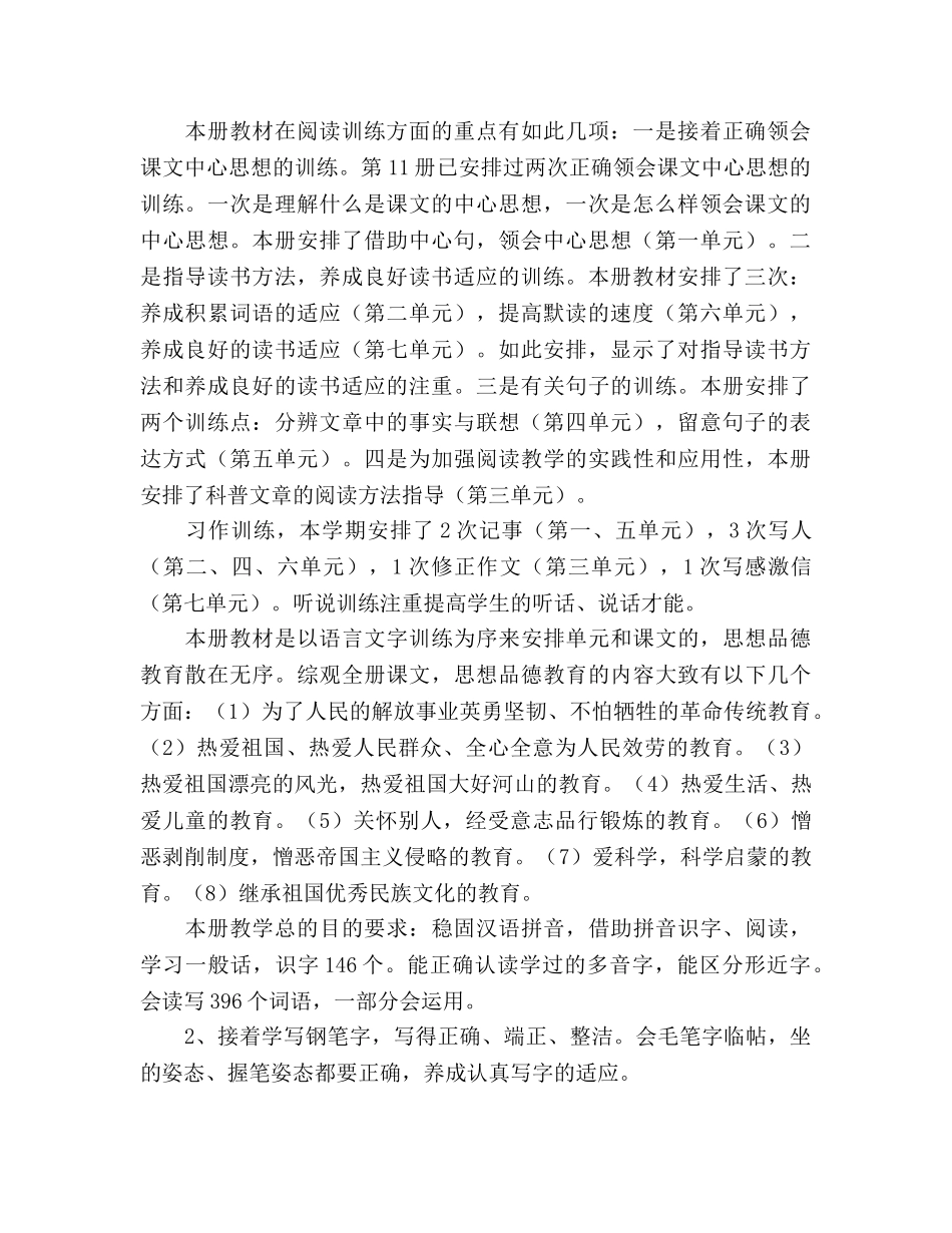 小学语文第十二册教学参考计划 _第2页