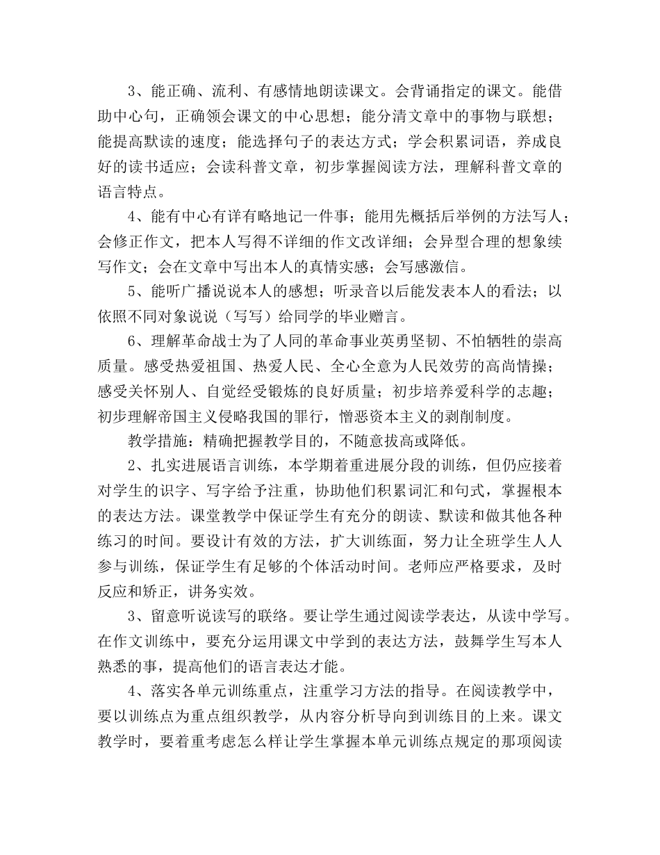 小学语文第十二册教学参考计划 _第3页