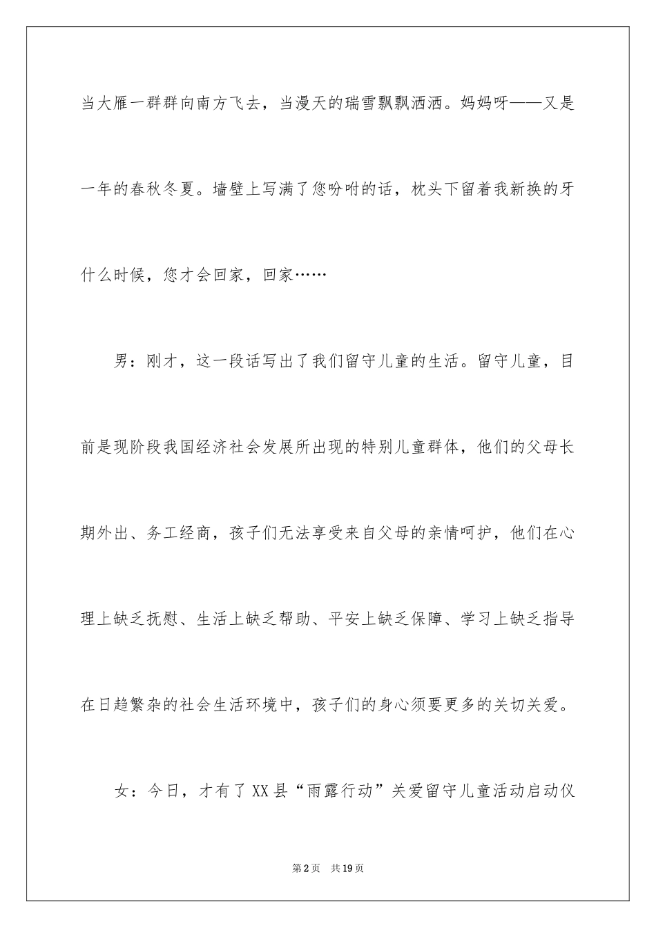 2024启动仪式及主持词_第2页