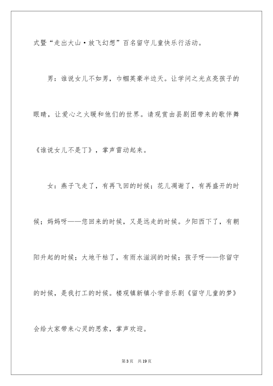 2024启动仪式及主持词_第3页