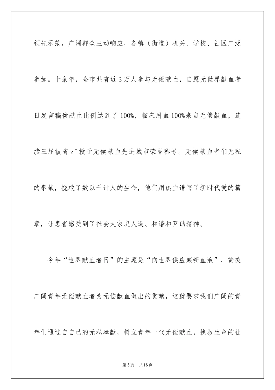 2024世界献血者日发言稿_第3页