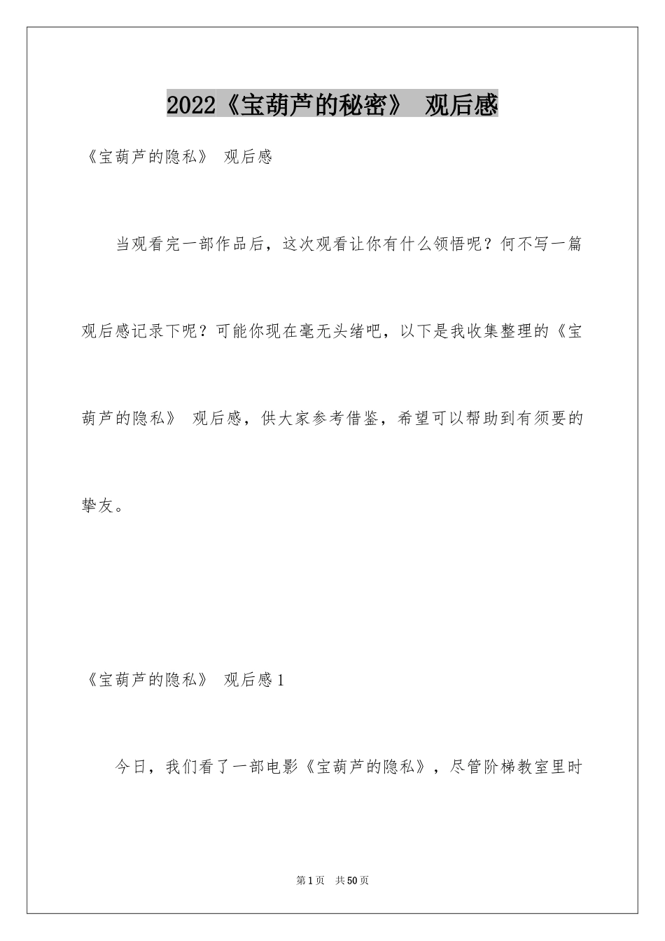 2024《宝葫芦的秘密》 观后感_1_第1页