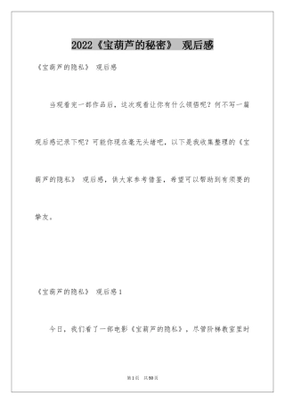 2024《宝葫芦的秘密》 观后感_1
