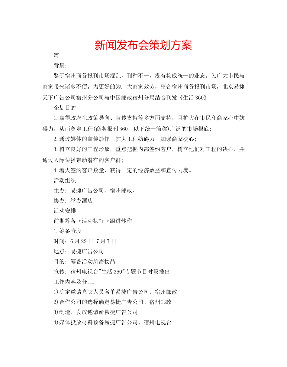 新闻发布会策划方案 _第1页