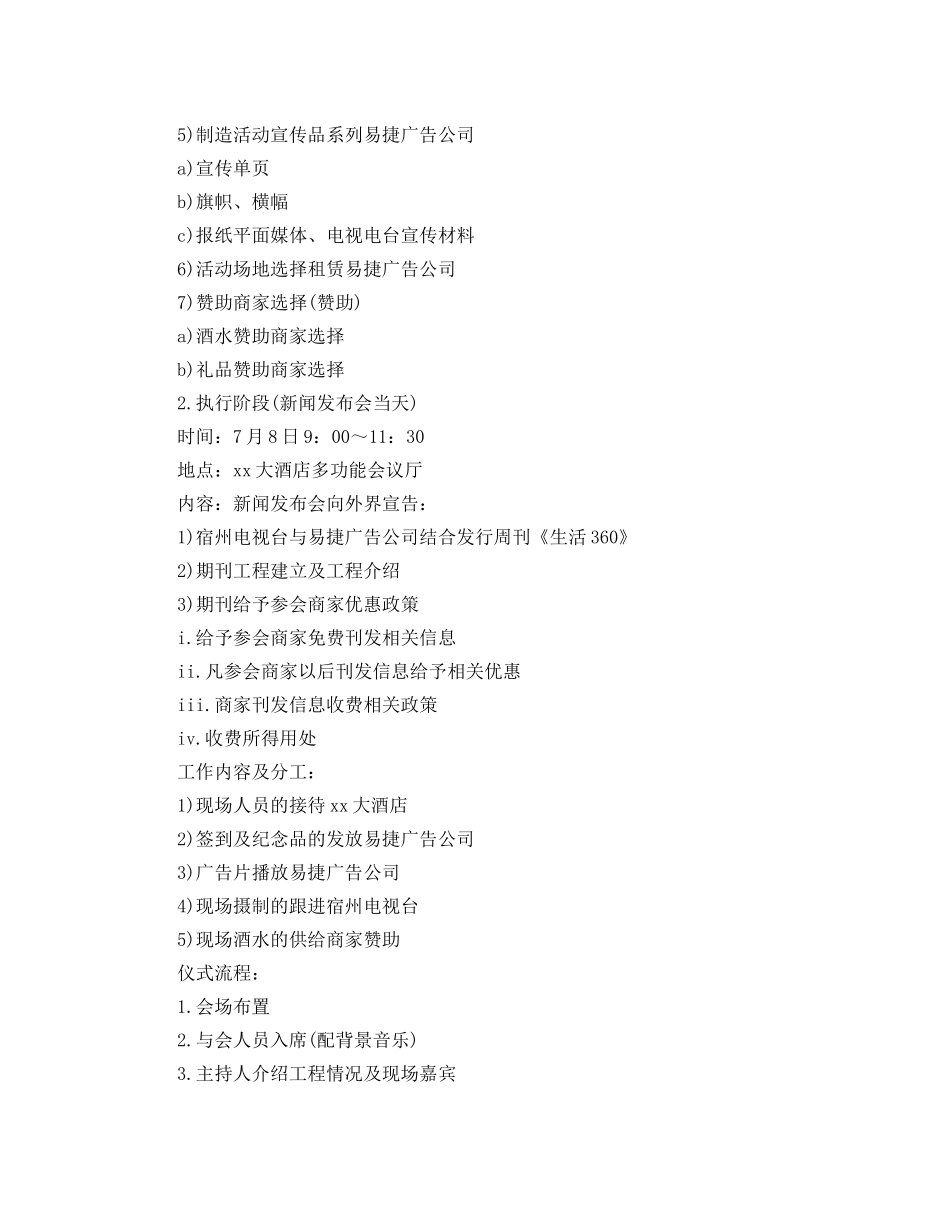 新闻发布会策划方案 _第2页