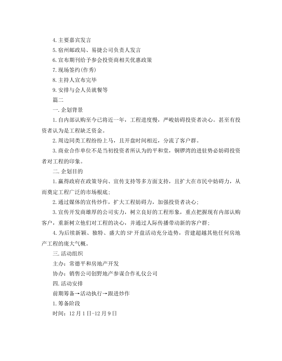 新闻发布会策划方案 _第3页