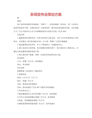 新闻发布会策划方案 