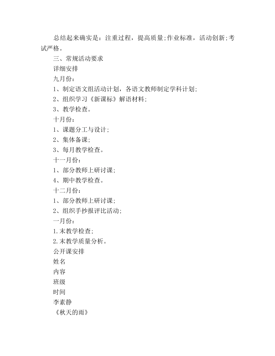 小学语文教研组工作参考计划 _第2页