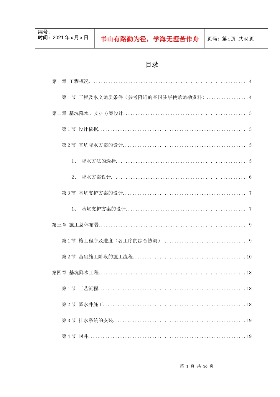 某驻华大使馆基坑工程施工方案_第1页