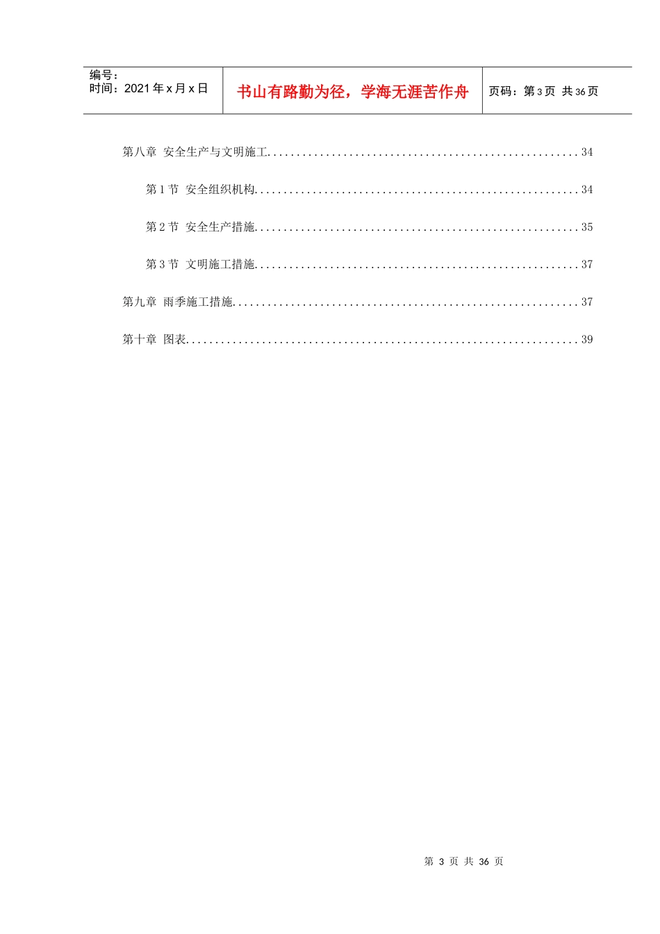 某驻华大使馆基坑工程施工方案_第3页