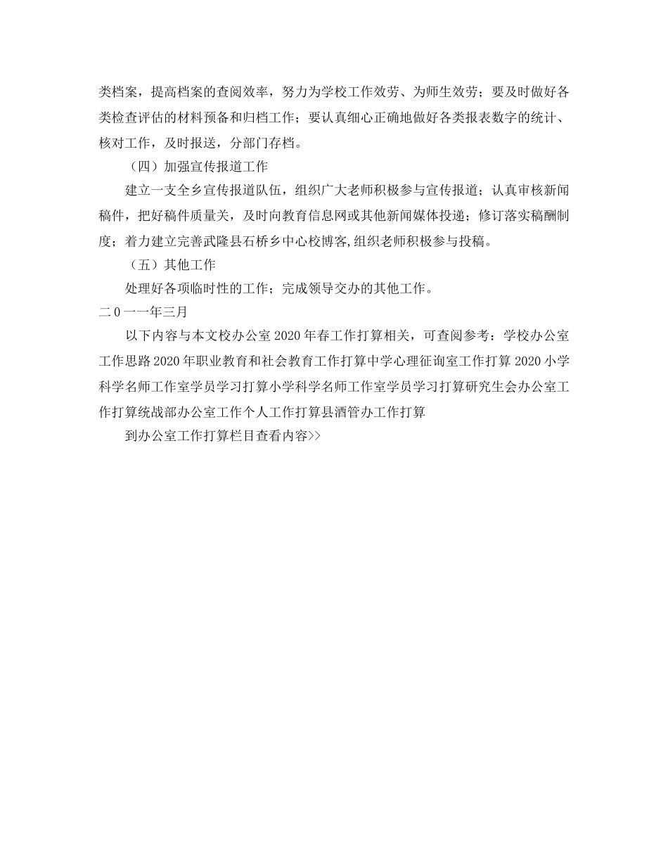 校办公室2020年春工作参考计划 _第2页