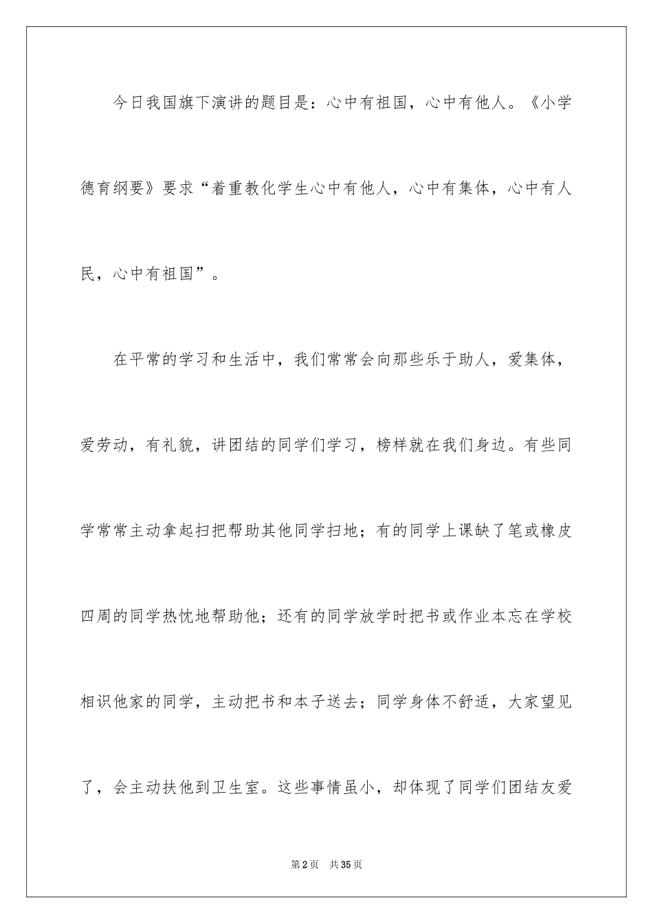 2024六一儿童节演讲稿_111_第2页