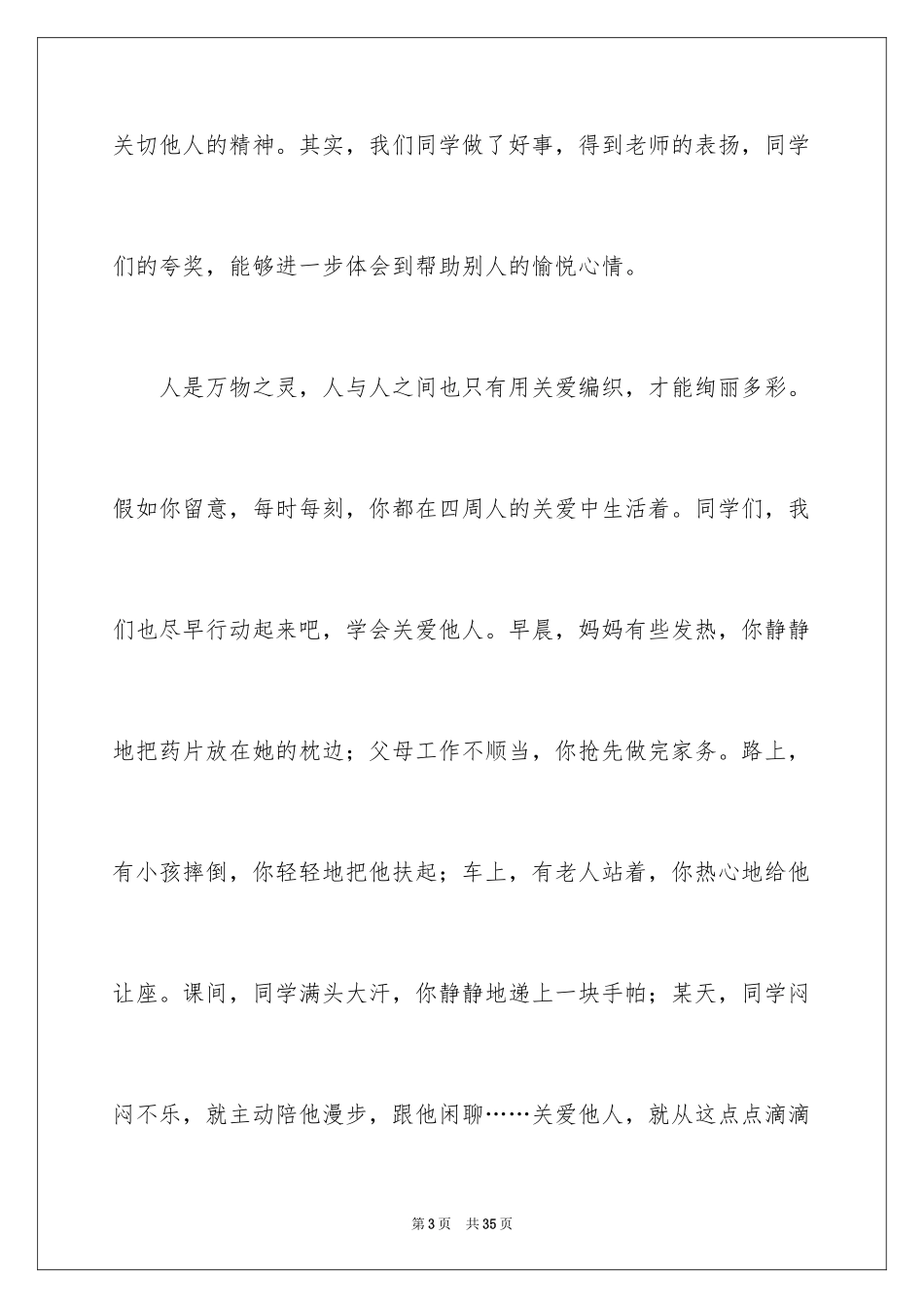 2024六一儿童节演讲稿_111_第3页