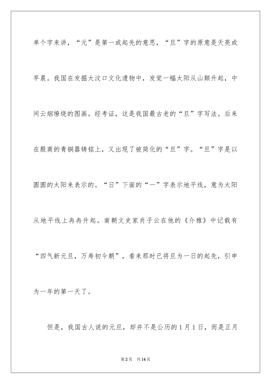 2024元旦小学作文400字_第2页