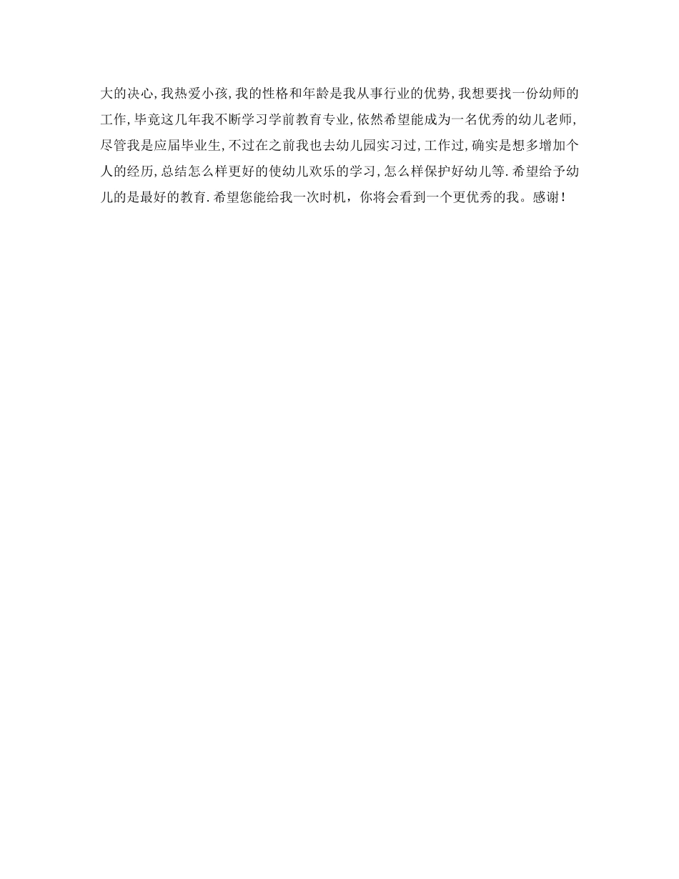 幼师面试自我介绍参考范文 _第2页