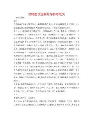 幼师面试自我介绍参考范文 