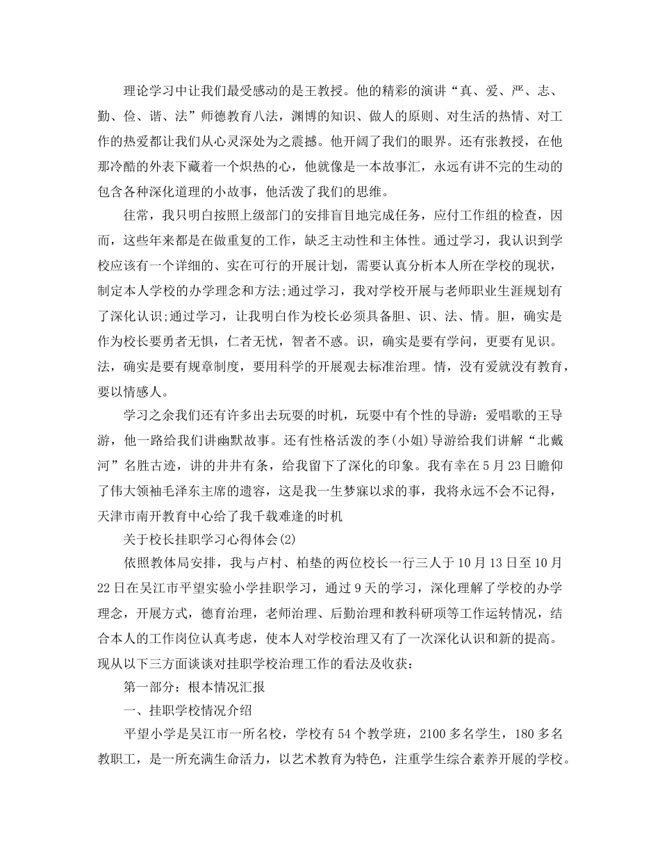 校长挂职学习参考心得体会参考范文5篇 _第2页