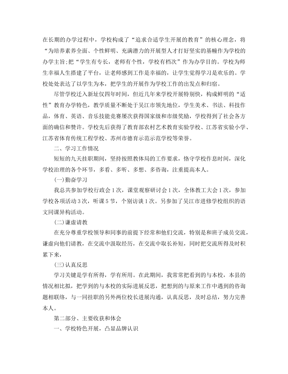 校长挂职学习参考心得体会参考范文5篇 _第3页