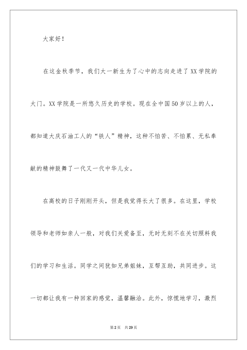 2024大学新学期演讲稿_第2页