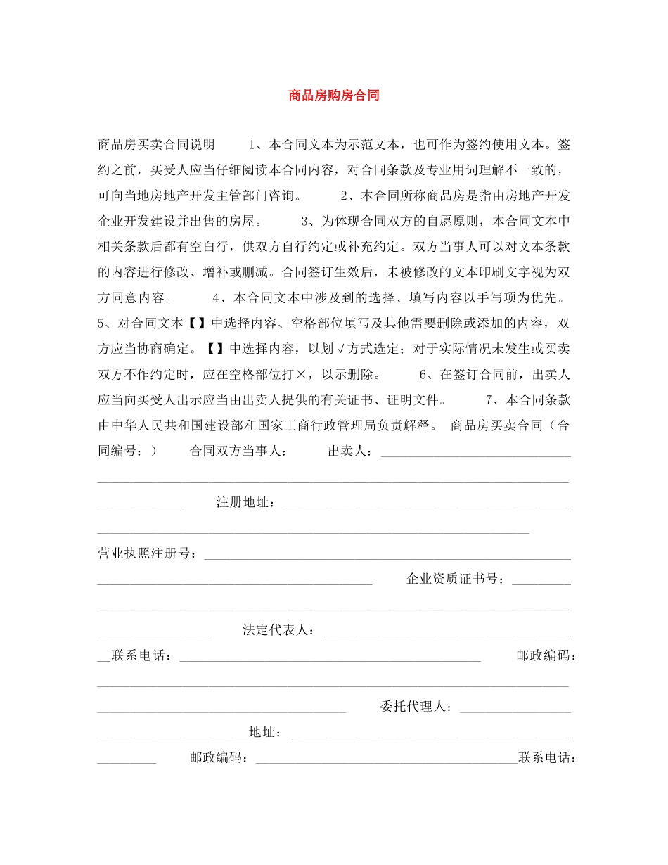 商品房购房合同 _第1页