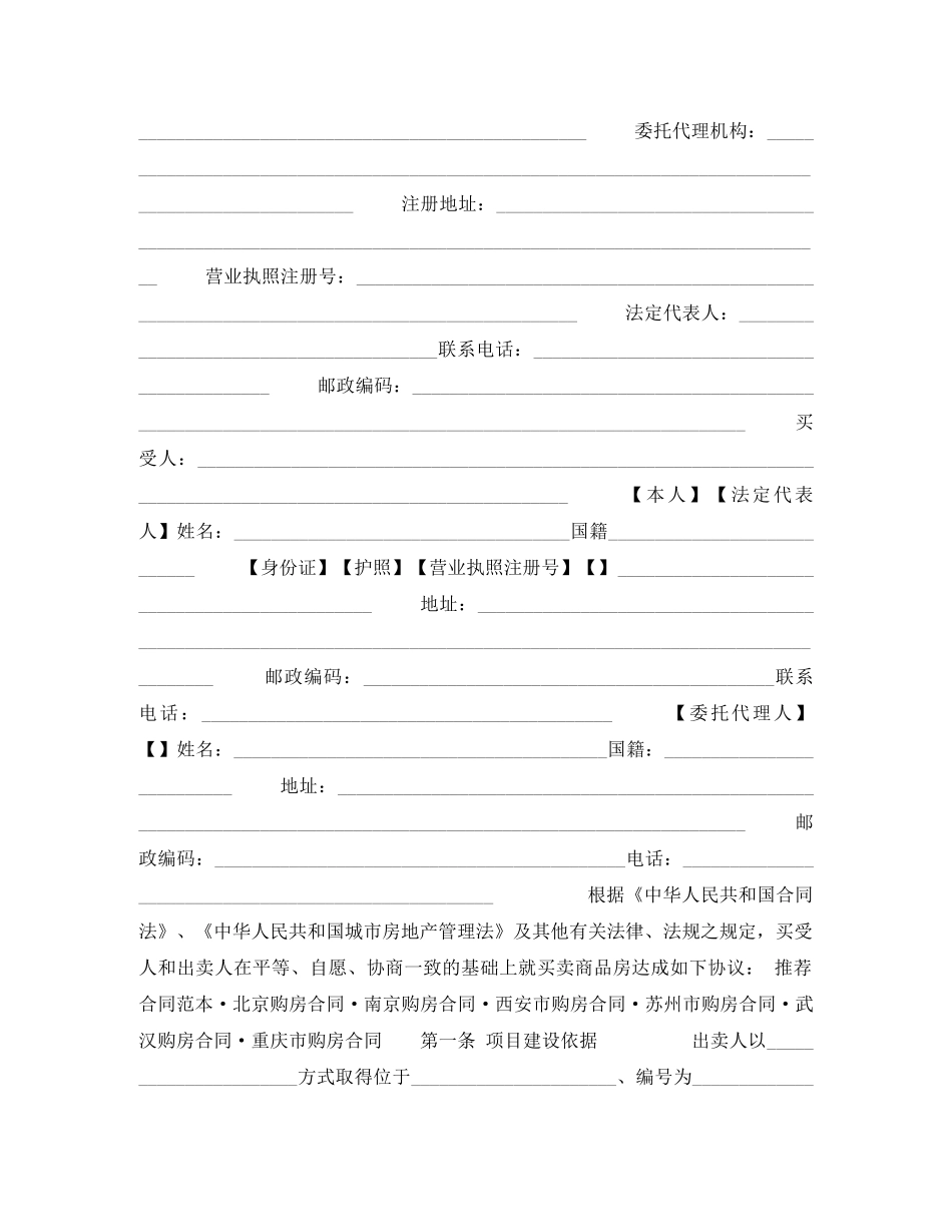 商品房购房合同 _第2页