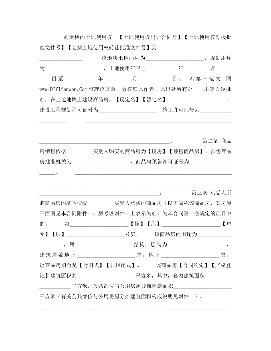 商品房购房合同 _第3页