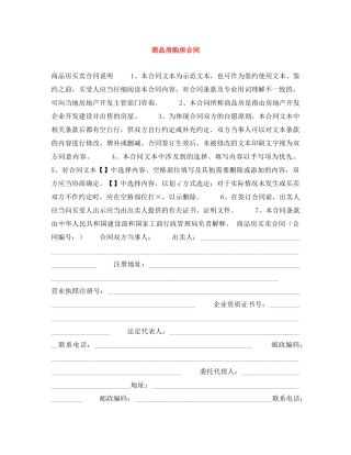 商品房购房合同 