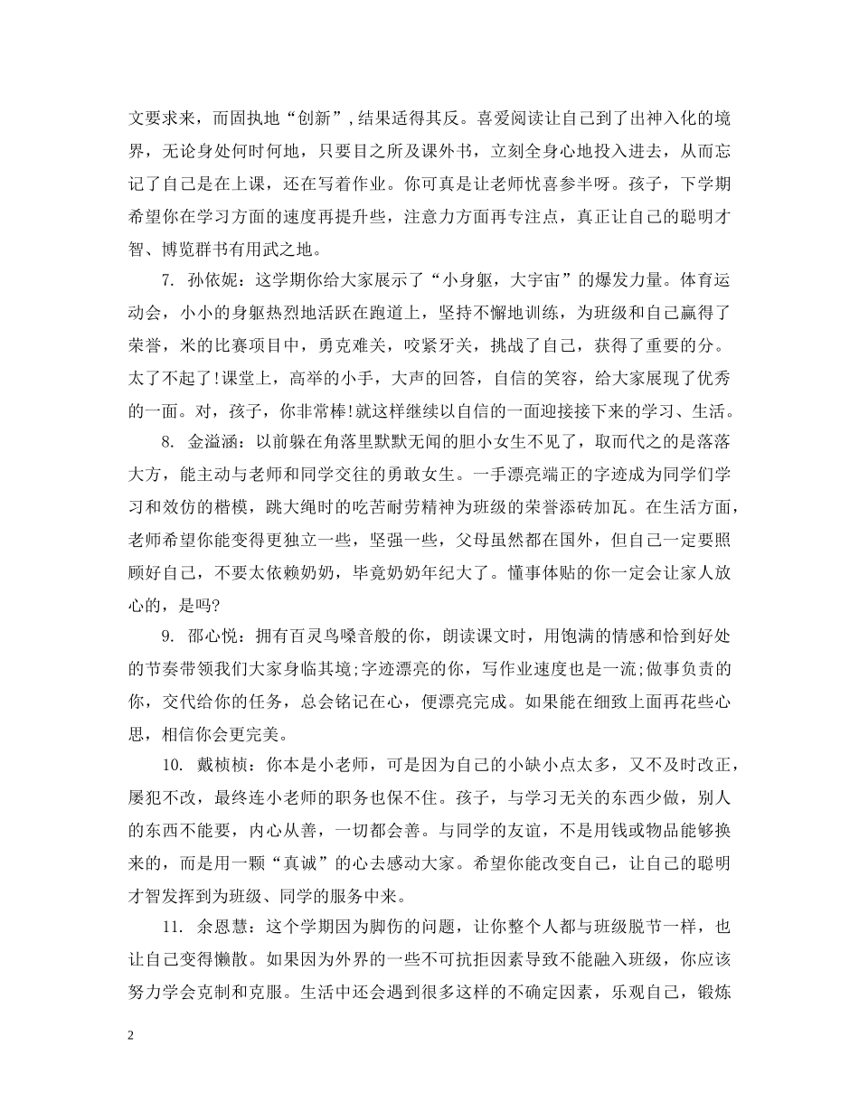 三年级学生课任教师评语_第2页