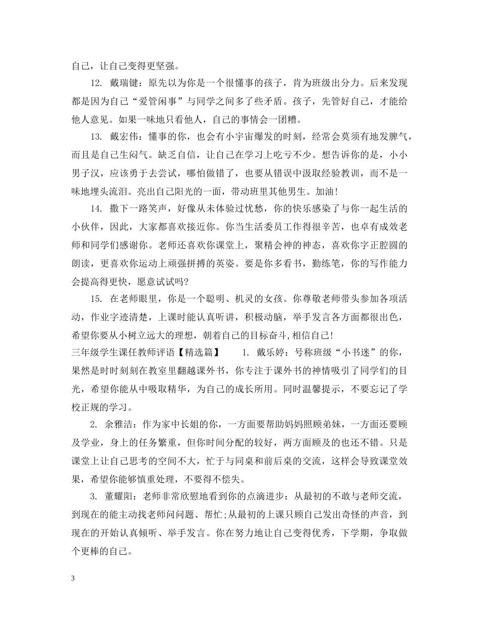 三年级学生课任教师评语_第3页