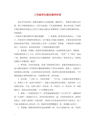 三年级学生课任教师评语